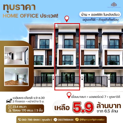 Townhouses for sale : Affordable New Home Office for Sale in Prawet-Khlong Pak Lak