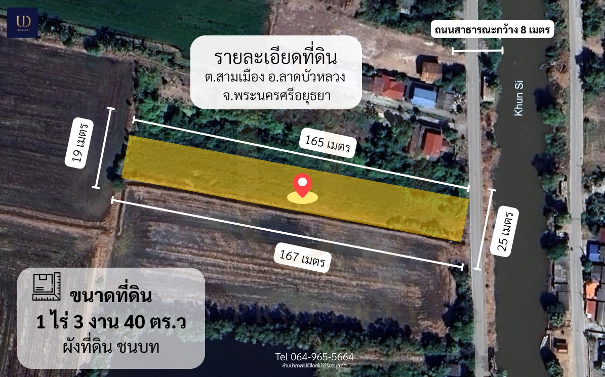 รูป [ขาย] ที่ดินริมน้ำ ถมแล้ว! 1 ไร่ 340 ตร.ว. ใกล้ตลาดลาดบัวหลวง-ถ.340 ติดคลองขุนศรี บรรยากาศดี มีน้ำ-ไฟพร้อมสร้างบ้าน 🌿💧 - รูปที่ 7/10