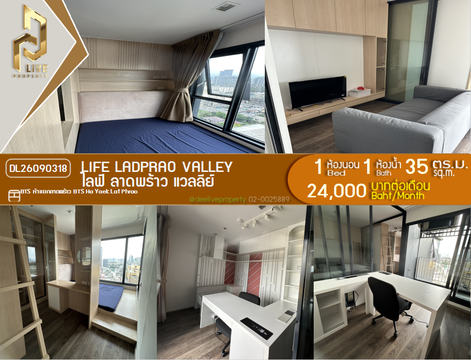 DL26090318 ให้เช่าคอนโด ไลฟ์ ลาดพร้าว แวลลีย์ (Life Ladprao Valley) ใกล้ BTS ห้าแยกลาดพร้าว พร้อมเข้าอยู่ โทรด่วน 0614453194 LineID @952jdxxk