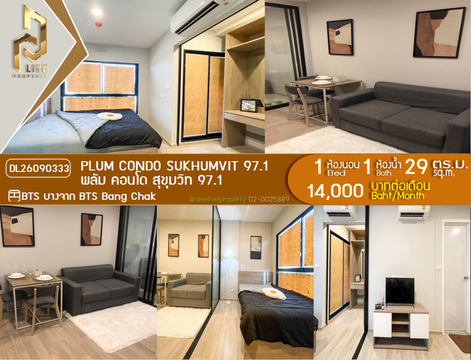 DL26090333 ให้เช่าคอนโด พลัม คอนโด สุขุมวิท 97.1 (Plum Condo Sukhumvit 97.1) ใกล้ BTS บางจาก พร้อมเข้าอยู่ โทรด่วน 0638692663 LineID @952jdxxk