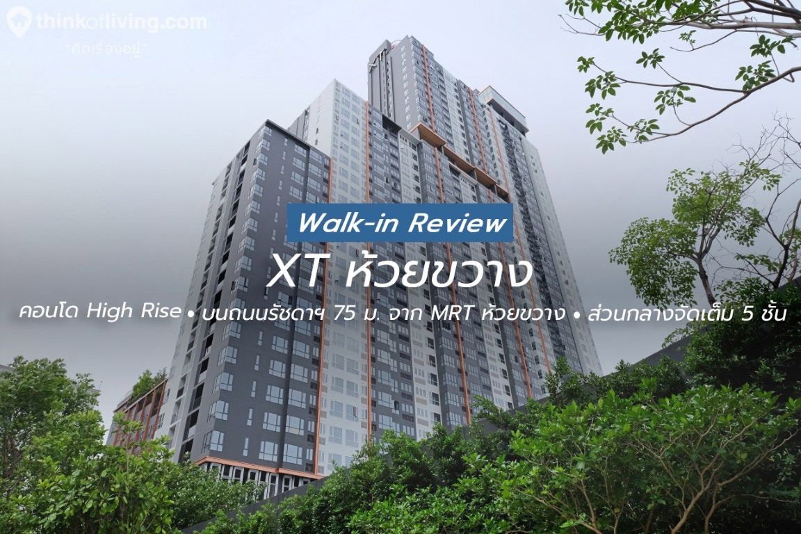 รูป ให้เช่า ห้องคอนโด เอ็กซ์ที ห้วยขวาง XT HUAIKWANG ชั้นสูง วิวเมืองสวยมาก - รูปที่ 15/15