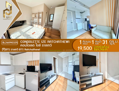 DL26090325 ให้เช่าคอนโด คอนโดเลต ไอซ์ ราชเทวี (Condolette Ize Ratchathewi) ใกล้ BTS ราชเทวี พร้อมเข้าอยู่ โทรด่วน 0638692663 LineID @952jdxxk