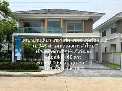 รูปภาพ Perfect Place Chaengwattana 2 House for rent