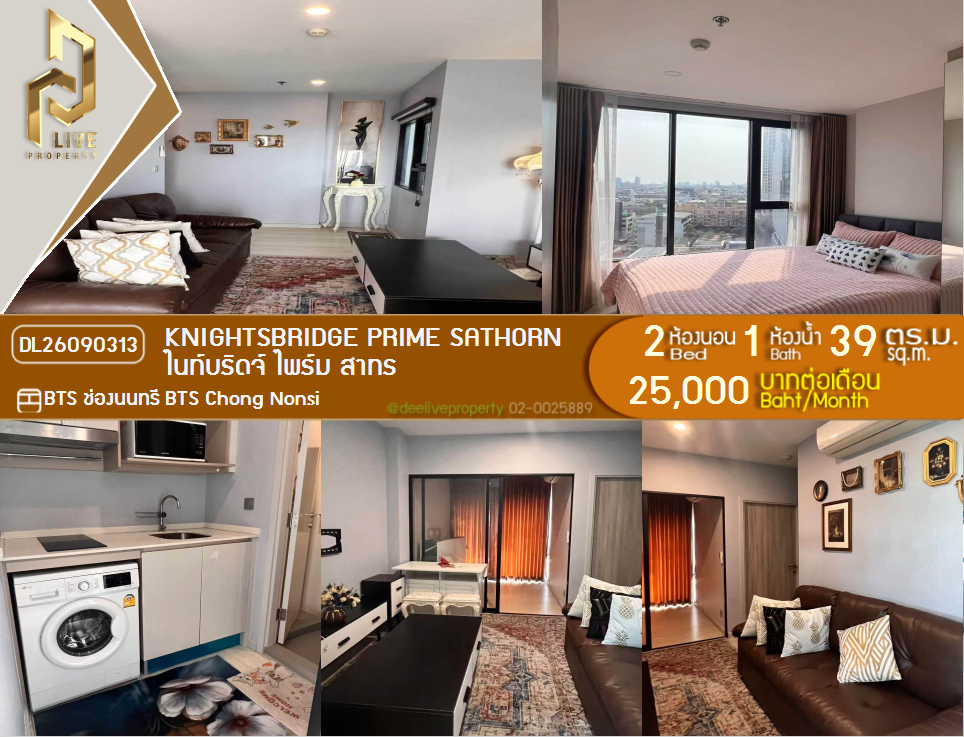 รูป DL26090313 ให้เช่าคอนโด ไนท์บริดจ์ ไพร์ม สาทร (Knightsbridge Prime Sathorn) ใกล้ BTS ช่องนนทรี พร้อมเข้าอยู่ โทรด่วน 0653619502 LineID @952jdxxk - รูปที่ 1/8