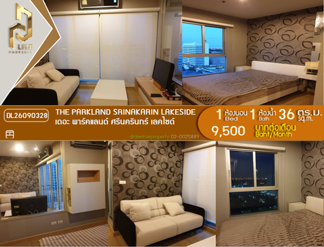 DL26090328 ให้เช่าคอนโด เดอะ พาร์คแลนด์ ศรีนครินทร์ เลคไซด์ (The Parkland Srinakarin Lakeside) ใกล้ - พร้อมเข้าอยู่ โทรด่วน 0653619502 LineID @952jdxxk
