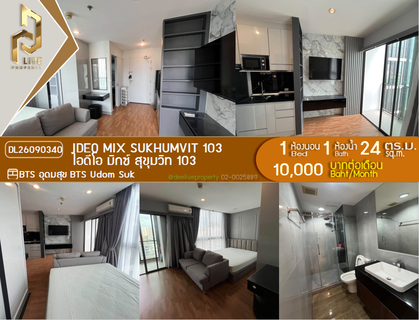 รูปภาพ DL26090340 Condo for rent, IDEO Mix Sukhumvit 103 near BTS Udom Suk, ready to move in, call urgently 0614453194 LineID @952jdxxk