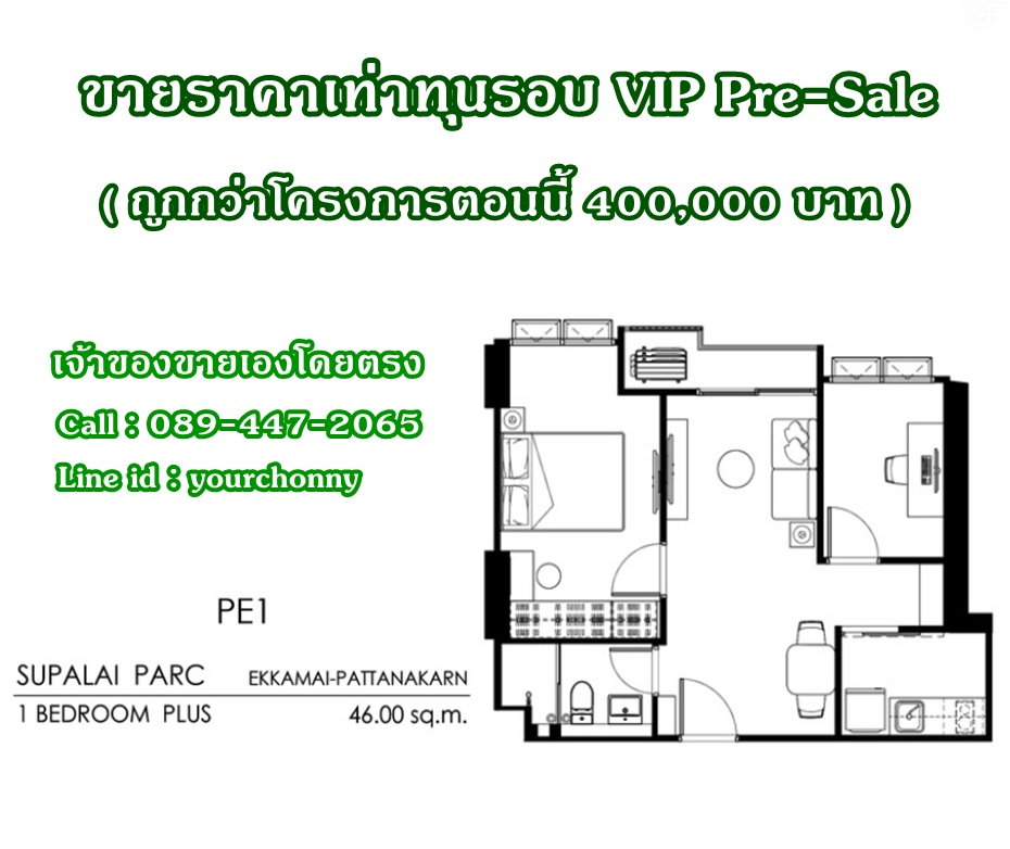รูป Call : 089-447-2065 ขายเท่าทุน รอบ VIP Pre-Sale (ถูกกว่าโครงการ 4 แสน!) SUPALAI PARC Ekkamai-Pattanakarn 46 ตรม. ตึกA ชั้น10 (Owner Post) - รูปที่ 1/13