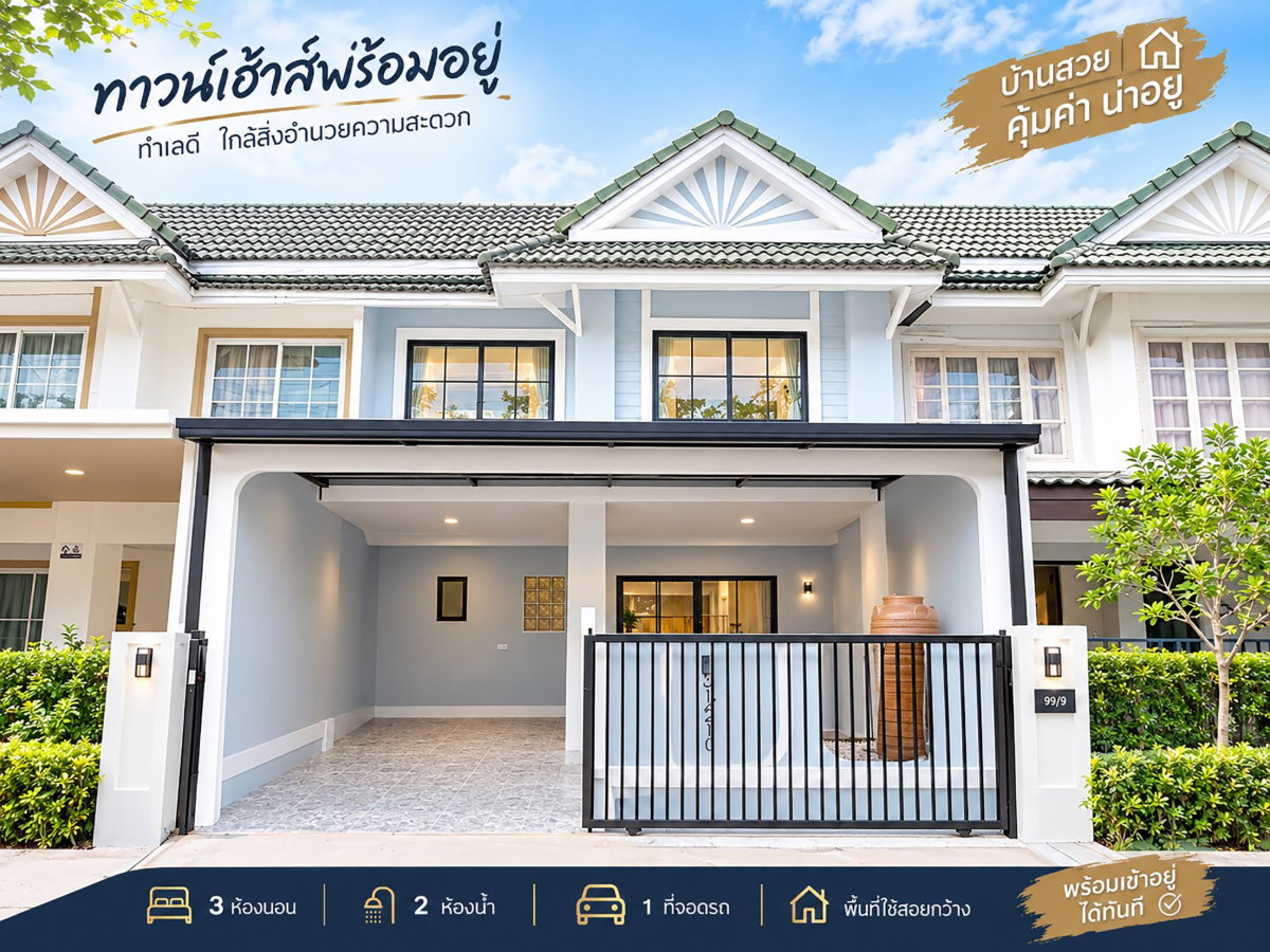 บ้านสวยสไตล์ มินิมอลพร้อมเข้าอยู่ | พฤกษา 12 คลองสี่ รังสิต 3 นอน 2 น้ำ