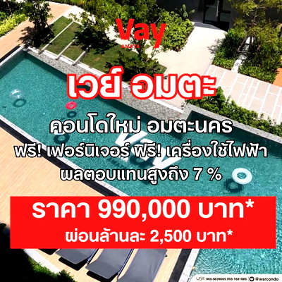ขายคอนโด : Vay Amata คอนโดแต่งครบพร้อมอยู่ชลบุรี หิ้วกระเป๋าเข้าอยู่ได้เลย ผ่อนถูกเริ่มต้นล้านละ 3,500/เดือน* ราคาเริ่มเพียง 999,000 บ. Line: @wsrcondo
