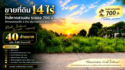 Land for sale Muang Rayong : Land for Sale ,No Land Filling Required 14 Rai,700 m from Suan Son Beach, Rayong, with Road Access on 2 Sides, Electricity and Water Supply Available