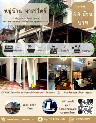 Townhouses for sale MRT Sutthisan : CO69-0057 – 3-Story Townhome for Sale: Paradise Village, Heart of Huai Khwang (Soi 20 Mithuna)