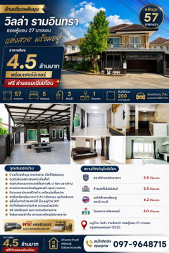 🚩 บ้านเดี่ยวหลังมุม 57 ตารางวา แต่งสวย ในโครงการ วิลล่า รามอินทรา ซอยคู้บอน 27 บางเขน