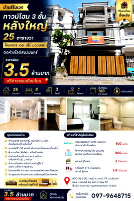 ทาวน์โฮม วิทยาลัยพยาบาลบรมราชชนนีนพรัตน์วชิระ : 🚩 บ้านรีโนเวท ทาวน์โฮม 3 ชั้น หลังใหญ่ โครงการ เดอะ รีโน่ นวมินทร์ ติดห้างโลตัสนวมินทร์