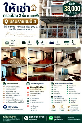 Townhouses for rent บางลำภู(บางลำภู) : For Rent: 3-Storey Townhome, 27 Sq.Wah, Borommaratchachonnani 4 – Fully Furnished, Ready to Move In