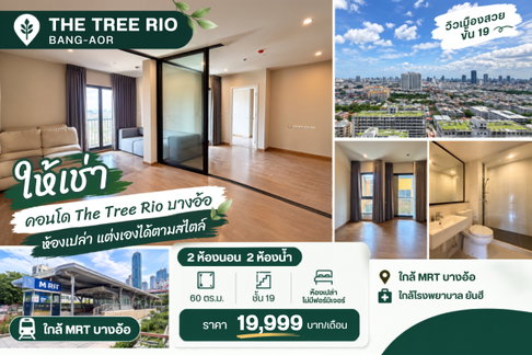 💎Condo for rent The Tree Rio Bang-Aor