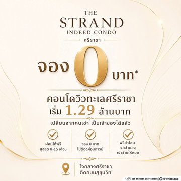 ​THE STRAND INDEED ศรีราชา คอนโดวิวทะเลทำเลดีที่สุด! แต่งครบเฟอร์ฯ จัดเต็ม ปลอดภัย 24 ชม. ราคาเบาๆ เริ่ม 1.29 ลบ. โทร 065-5639565 Line: @whitesand