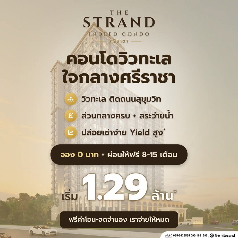 รูป THE STRAND INDEED ศรีราชา โปรแรงจัดเต็ม!ฟรีจอง+สัญญา+โอน+จดจำนอง+ค่าส่วนกลาง* หิ้วกระเป๋าเข้าอยู่ได้เลย เริ่ม 1.29 ลบ. โทร 065-5639565 Line:@whitesand - รูปที่ 1/11