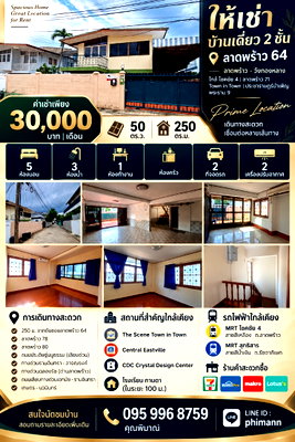 เช่าบ้านเดี่ยว วิทยาลัยรัชต์ภาคย์เทคโนโลยีและการจัดการ : ☀️ ให้เช่า บ้านเดี่ยว 2 ชั้น ลาดพร้าว 64 ☀️ 50 ตร.ว. ทำเล ลาดพร้าว - วังทองหลาง โซนใกล้เคียง โชคชัย 4 ลาดพร้าว 71 Town in Town ประชาราษฎร์บําเพ็ญ