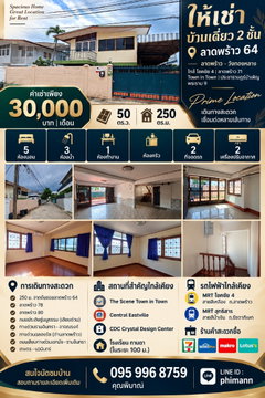 ☀️ ให้เช่า บ้านเดี่ยว 2 ชั้น ลาดพร้าว 64 ☀️ 50 ตร.ว. ทำเล ลาดพร้าว - วังทองหลาง โซนใกล้เคียง โชคชัย 4 ลาดพร้าว 71 Town in Town ประชาราษฎร์บําเพ็ญ