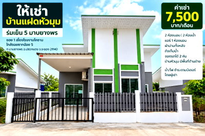เช่าบ้านแฝด ระยอง : ให้เช่า บ้านแฝดใหม่ ม.ร่มเย็น5 มาบยางพร ระยอง
