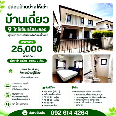 เช่าบ้านเดี่ยว โรงเรียนกวงฮั้ว จ.ระยอง : ให้เช่าบ้านเดี่ยว 2 ชั้น ทำเลดี ใกล้เมือง ใกล้ห้างเซ็นทรัลระยอง (เลี้ยงสัตว์ได้)