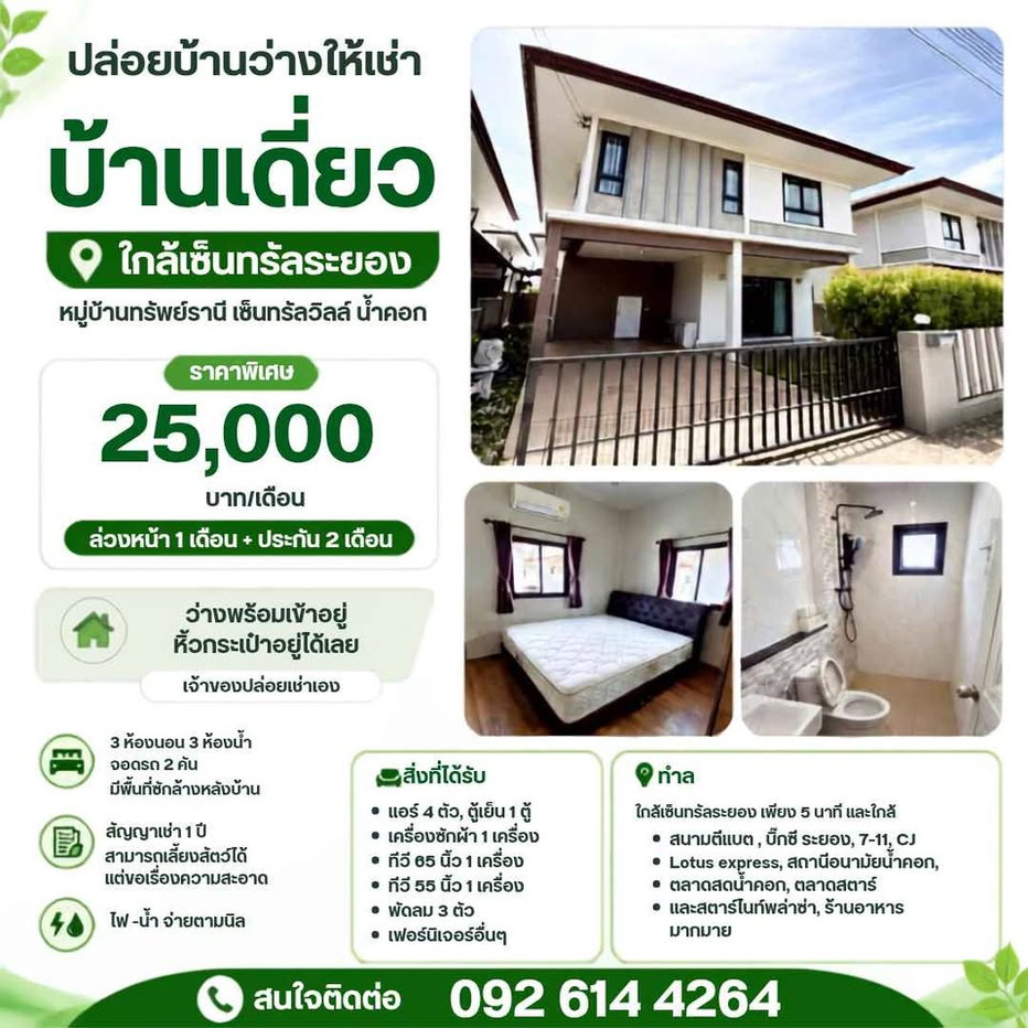 รูป ให้เช่าบ้านเดี่ยว 2 ชั้น ทำเลดี ใกล้เมือง ใกล้ห้างเซ็นทรัลระยอง (เลี้ยงสัตว์ได้) - รูปที่ 1/19