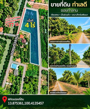 Urban Orchard / Suburban Plot in 'Soi Tha Lan – Om Kret', Ratchaphruek – Rattanathibet | Pak Kret, Nonthaburi: 4 Rai  with 77 meters of road frontage. 