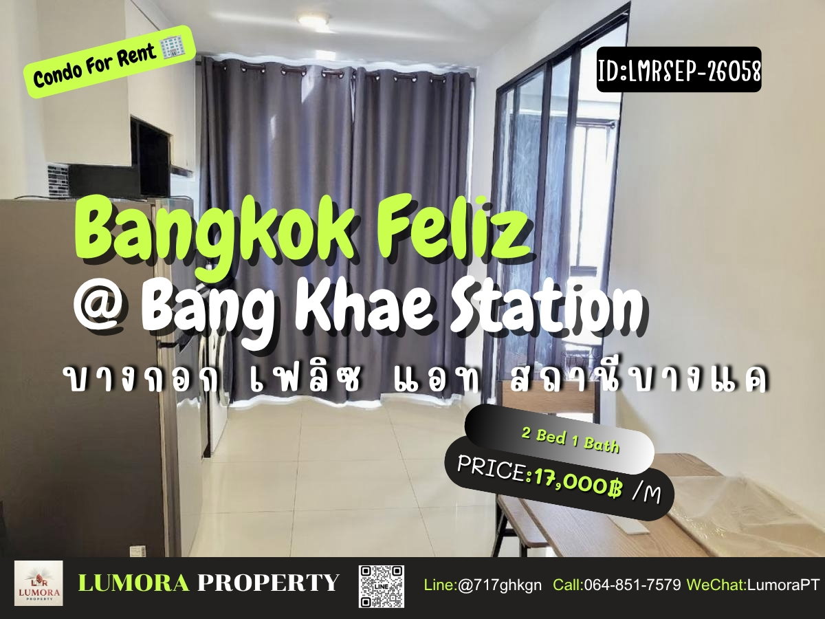 2 ห้องนอน🔥𝐅𝐨𝐫 𝐑𝐞𝐧𝐭 💎 𝟭𝟳,𝟬𝟬𝟬฿/เดือน ✨ 𝘽𝙖𝙣𝙜𝙠𝙤𝙠 𝙁𝙚𝙡𝙞𝙯 𝙖𝙩 𝘽𝙖𝙣𝙜𝙠𝙖𝙚 𝙎𝙩𝙖𝙩𝙞𝙤𝙣 | บางกอก เฟลิซ แอท สถานีบางแค