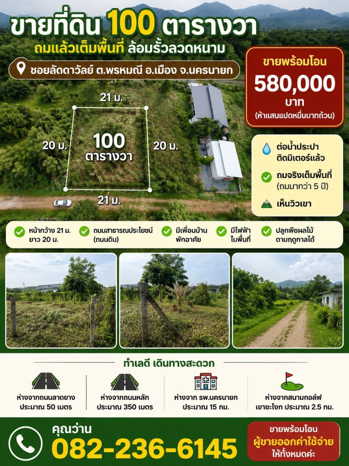 รูป ขายที่ดิน 100 ตารางวา  ถมแล้วเต็มพื้นที่ มีโฉนดครุฑแดง ถนนสาธารณประโยชน์ ตำบลพรหมณี - รูปที่ 4/33