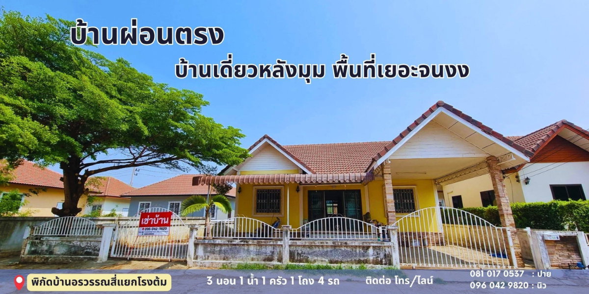 picture ratiyaChaiyaphum 0810170537 0960429820 - 9/19