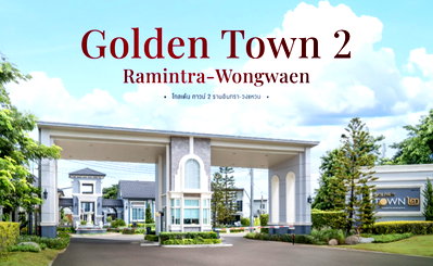 เช่าทาวน์โฮม โรงเรียนนานาชาติร่วมฤดี วิทยาเขตอนุบาล : ให้เช่า โกลเด้นทาวน์ รามอินทรา-วงแหวน 
