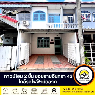 ทาวน์โฮม กรุงเทพมหานคร : ทาวน์โฮม 2 ชั้น ซอยรามอินทรา 43 ถนนรามอินทรา บางเขน บ้านเปล่าพร้อมอยู่ ใกล้รถไฟฟ้า เข้าซอยไม่ลึก เดินทางสะดวก