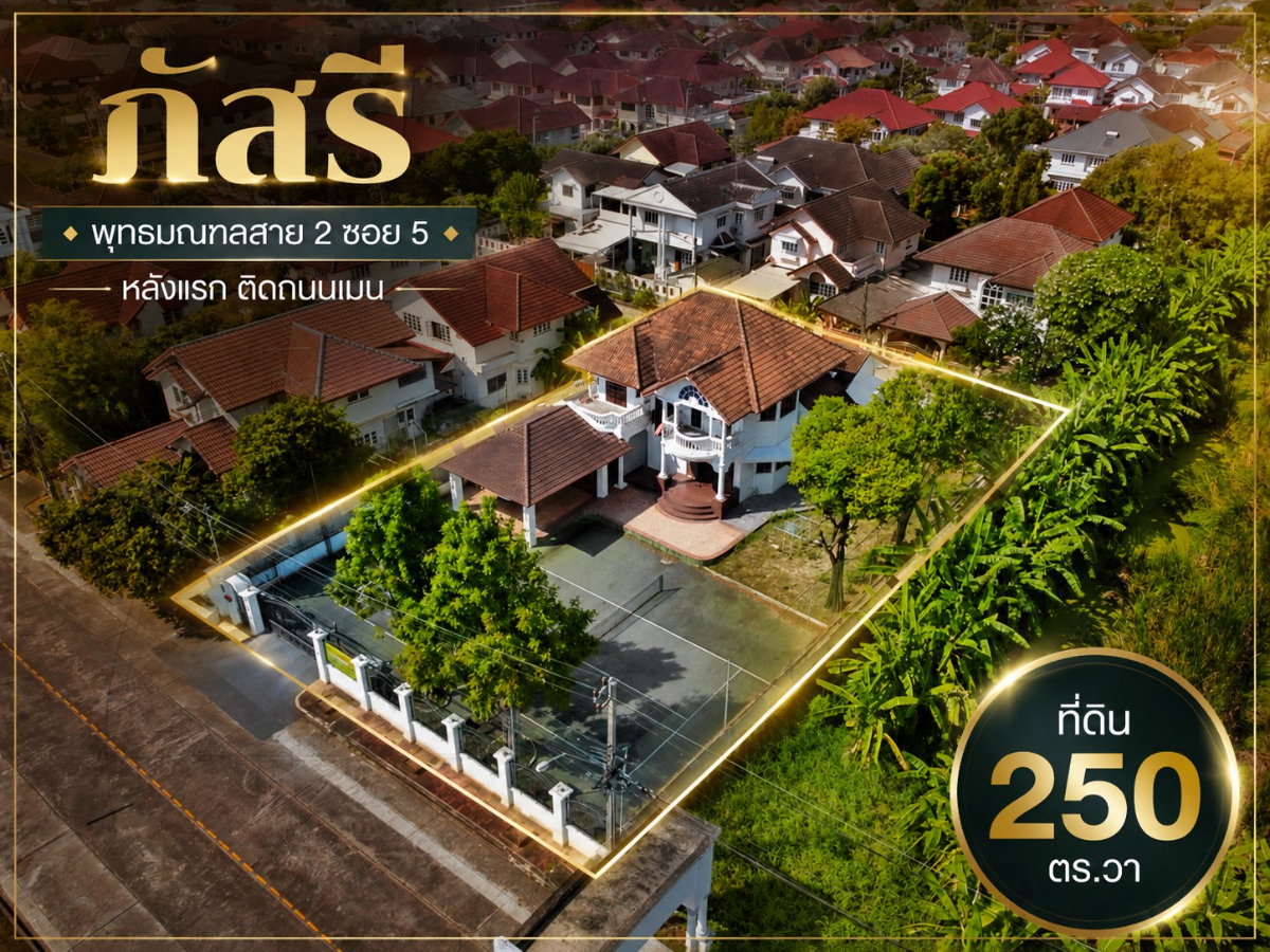รูป ขายบ้านพร้อมที่ดิน 250 ตร.วา ภัสรี พุทธมณฑลสาย 2 เมน หลังแรก | ลดเหลือ 14.9 ล้าน - รูปที่ 21/21