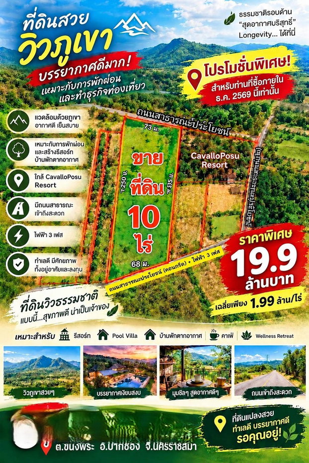 รูป ขายที่ดินวิวภูเขา 10 ไร่ โฉนดครุฑแดง ราคาสุดพิเศษ 19.9 ล้านบาทราคาสุดพิเศษ 19.9 ล้านบาท เฉลี่ยเพียง 1.99 ล้านบาท/ไร่ - รูปที่ 2/9