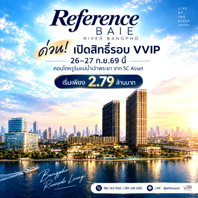 ขายคอนโด : Reference baie river bangpho คอนโดหรูริมเจ้าพระยาจาก SC Asset สระใหญ่ชมวิวโค้งน้ำ ใกล้ MRT บางโพ รอบ VVIP เริ่มเพียง 2.79 ลบ. Line: @whitesand