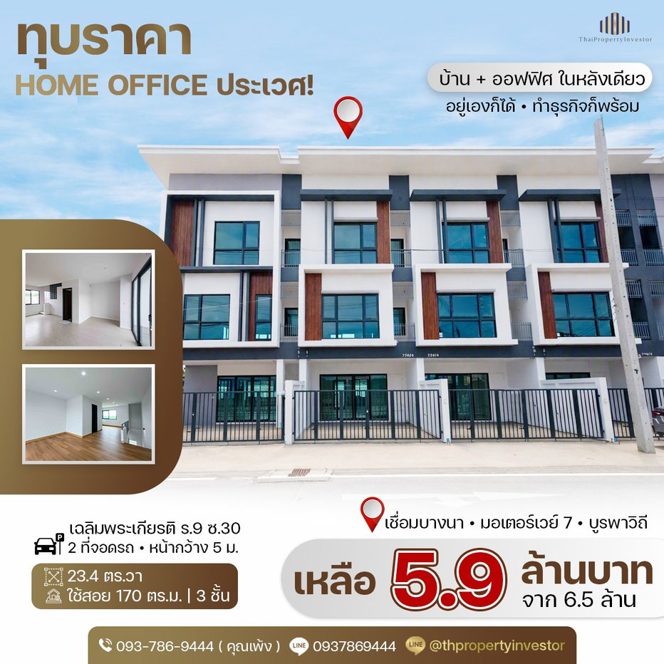 รูป ขายถูกโฮมออฟฟิศขนาด 23.4 ตร.วา ใช้สอย 170 ตร.ม. ทำเลเขตประเวศคลองปักหลัก เฉลิมพระเกียรติรัชกาลที่ 9 ซอย 30 | #TPI-3455 - รูปที่ 1/17