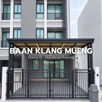 🏡 ให้เช่าทาวน์โฮม บ้านกลางเมือง พระราม 9 - รามคำแหง หลังมุม 🌟Line @steadfastre