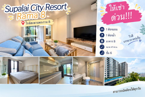 💎Condo for rent Supalai City Resort Rama 8