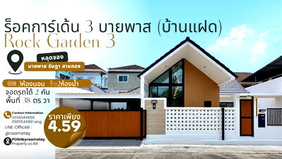 บ้านแฝด ภูเก็ต : ROCK GARDEN 3 ร็อคการ์เด้น บายพาส รัษฎา สามกอง บ้านแฝดรีโนเวท Modern Contemporary 3ห้องนอน 2ห้องน้ำ