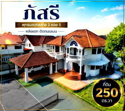 Houses for sale Bang Khae : House with land for sale, 250 sq.wah, Passaree Phutthamonthon Sai 2, main road, first unit | Reduced to 14.9 million THB