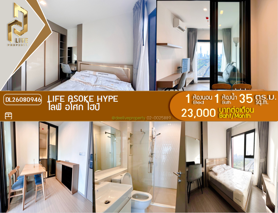 รูป DL26080946 ให้เช่าคอนโด ไลฟ์ อโศก ไฮป์ (Life Asoke Hype) ใกล้ MRT พระราม 9 พร้อมเข้าอยู่ โทรด่วน 0614453194 LineID @952jdxxk - รูปที่ 1/10