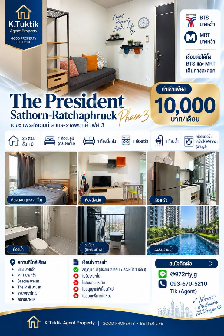 ✨ ปล่อยเช่า The President Sathorn–Ratchaphruek Phase 3 📍 ใกล้ BTS / MRT บางหว้า เดินทางสะดวก