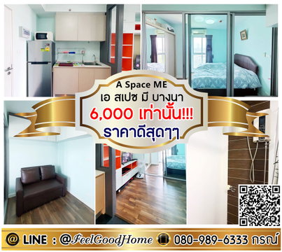 ***ให้เช่า A Space ME บางนา (6,000/ด.เท่านั้น!!! + ราคาดีสุดๆๆ) LINE : @Feelgoodhome (มี@หน้า)