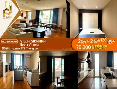 คอนโดให้เช่า : DL26090354 ให้เช่าคอนโด วิลล่า สิกขรา (Villa Sikhara) ใกล้ BTS ทองหล่อ พร้อมเข้าอยู่ โทรด่วน 0638692663 LineID @952jdxxk