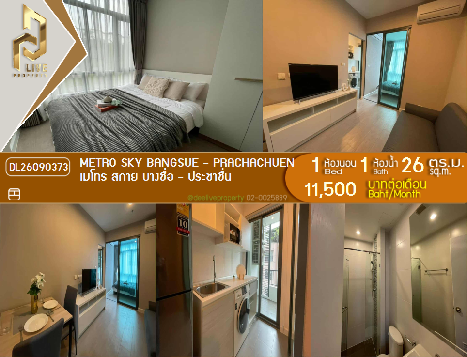 รูป DL26090373 ให้เช่าคอนโด เมโทร สกาย บางซื่อ - ประชาชื่น (Metro Sky Bangsue - Prachachuen) ใกล้ MRT บางซ่อน พร้อมเข้าอยู่ โทรด่วน 0638692663 LineID @952jdxxk - รูปที่ 1/6