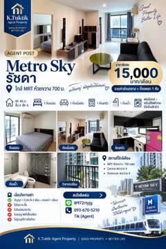 🏢 ปล่อยเช่า Metro Sky รัชดา 📍 ใกล้ MRT ห้วยขวาง เพียง 700 เมตร