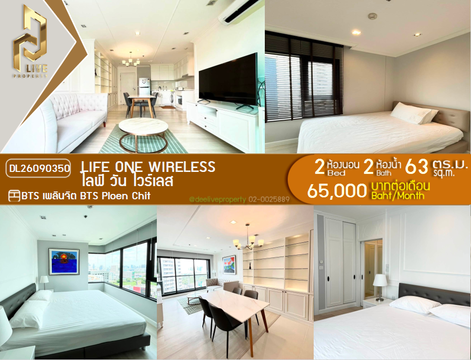 DL26090350 Condo for rent, Life One Wireless near BTS Ploen Chit, ready to move in, call urgently 0638692663 LineID @952jdxxk