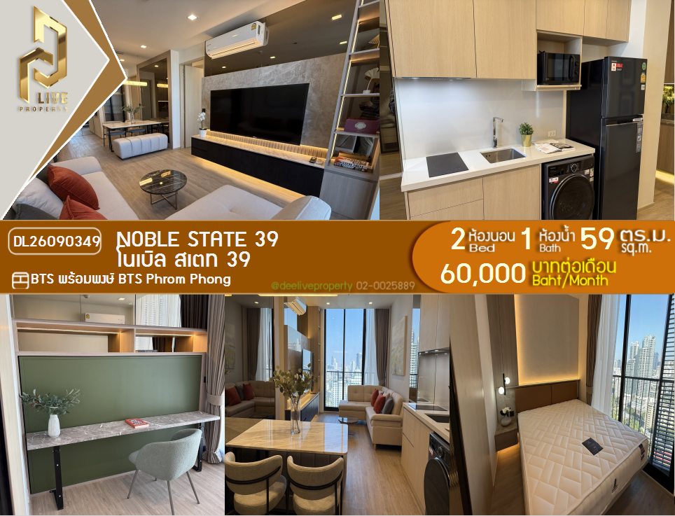 รูป DL26090349 ให้เช่าคอนโด โนเบิล สเตท 39 (NOBLE STATE 39) ใกล้ BTS พร้อมพงษ์ พร้อมเข้าอยู่ โทรด่วน 0614453194 LineID @952jdxxk - รูปที่ 1/7