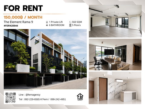 ให้เช่า 150,000 บาท The Element Rama 9 โฮมออฟฟิศ 5 ชั้น 560 ตร.ม. ลิฟต์ส่วนตัว จอด 8 คัน ใกล้ห้างสรรพสินค้า The Nine 1 นาที