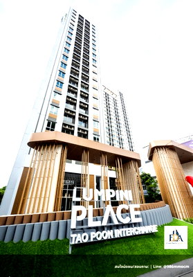 ขายคอนโด : ✨ ขายคอนโด ลุมพินี เพลส เตาปูน อินเตอร์เชนจ์ (Lumpini Place Taopoon Interchange) คอนโดมิเนียมทำเลศักยภาพสูง ติด MRT สถานีเตาปูน อินเตอร์เชนจ์ ✨
